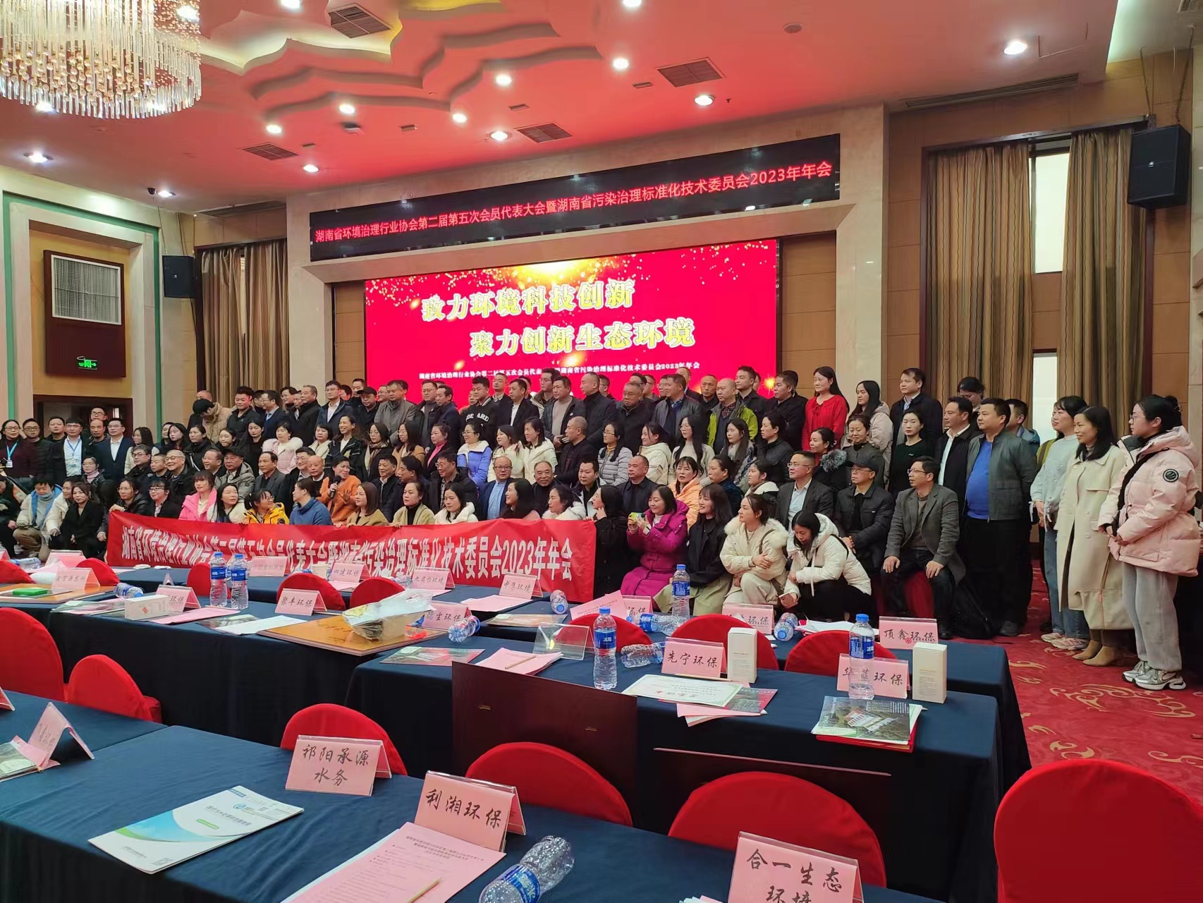 湖南省環境治理（lǐ）行業協會第二（èr）屆第五次會（huì）員代（dài）表大會