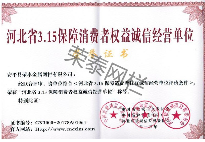 河北省（shěng）3.15保障消費（fèi）者權益誠信經營單位