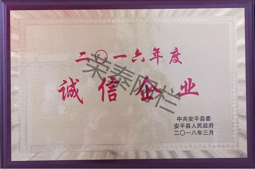 誠（chéng）信企業