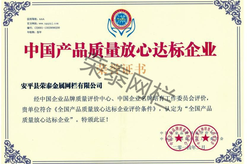 全國產品質量放心達標企業（yè）