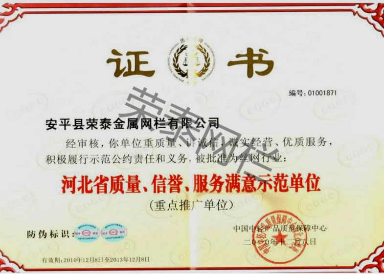 河北省質量信譽服務滿意示範單（dān）位