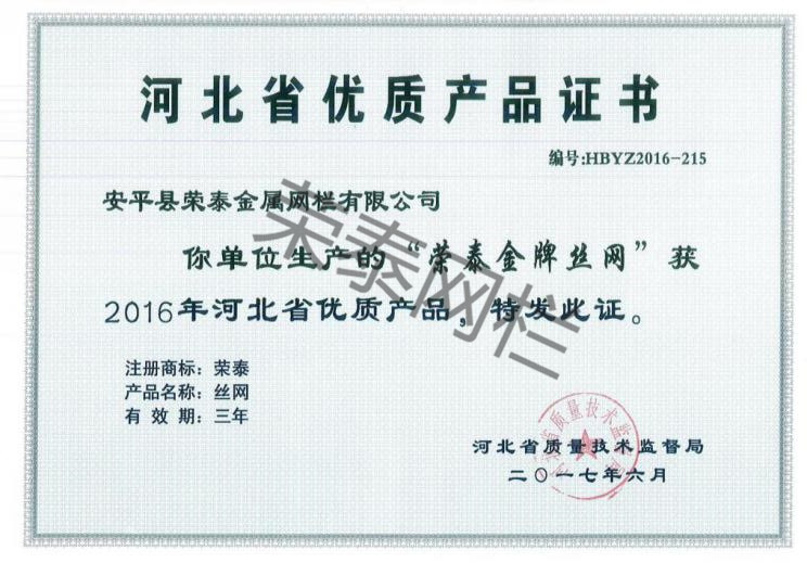 2016年河北（běi）省優質（zhì）產品