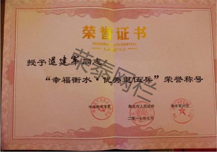 幸福（fú）衡水·優秀退伍（wǔ）兵
