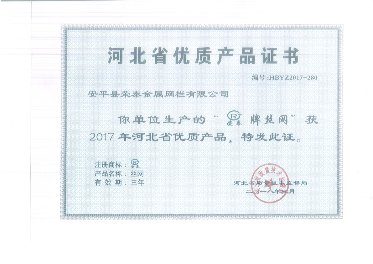 河北省優質產品證書（shū）