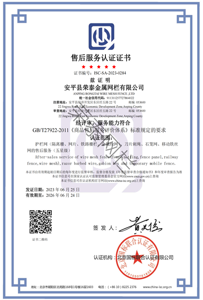 售後（hòu）服務認證證書